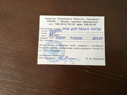 Серебряный нож для резки сигар Carrera y Carrera