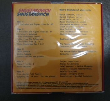 Шостакович играет Шостаковича (5 CD)