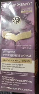 Черный жемчуг эссенция для лица