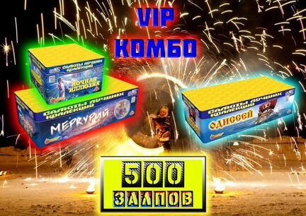 Фейерверк 500 залпов