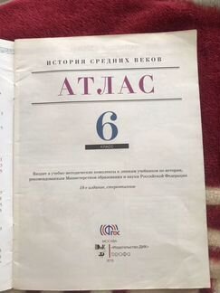 Атлас по истории средних веков 6 класс