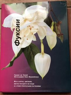 Альбом Фуксии