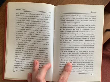 Демиан (Герман Гессе)