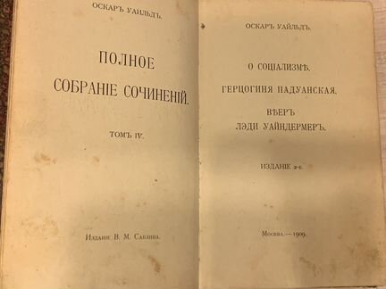 Антикварная книга О. Уайльд 1909