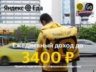 Пеший Курьер Яндекс Еда