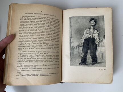 Антикварная книга Виктора Гюго «Отверженные»