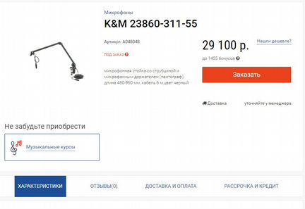 Пантограф k&m