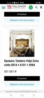 Volpi teodoro. Кровать,Италия