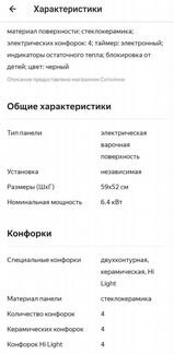 Варочная панель candy sh 64 dxt