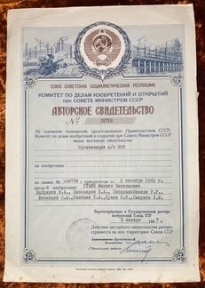 Авторское свидетельство цнииаг