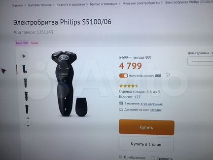 Электробритва Philips