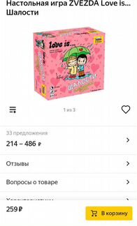 Настольная игра Love is