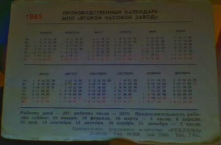 Календарик / Второй часовой завод / 1985 год