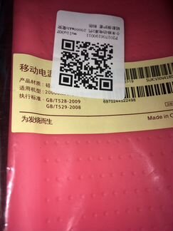 Чехлы для power bank модель Xiao mi Xio mi 2