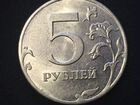 Монета пять рублей 2012 года с заводским браком