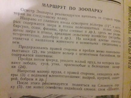 Краткий путеводитель по зоопарку, 1950г