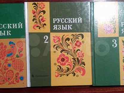 Русский 3 класс советский учебник. Советский учебник по русскому языку 2 класс. Русский язык Закожурникова 1. Русский язык 2 класс Закожурникова. Русский язык 3 класс Закожурникова.