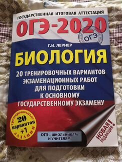 20 тренировочных вариантов по биологии к подготовк
