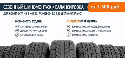 Шиномонтаж