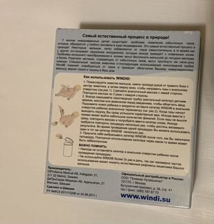 Новая) Windi трубка газоотводная для новорожденных