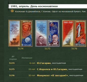 Марки СССР листы 1981-83 годов