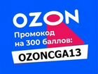 Ozon бонусы
