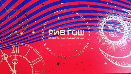 Рив гош коллекционный набор новогодних украшений