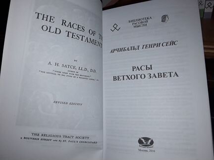 Библиотека расовой мысли. 20 книг