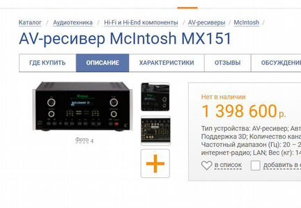 Mcintosh MX151 процессор