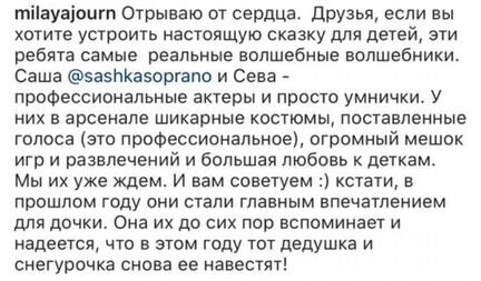 Дед Мороз и Снегурочка