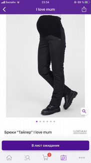 Брюки зимние для беременных