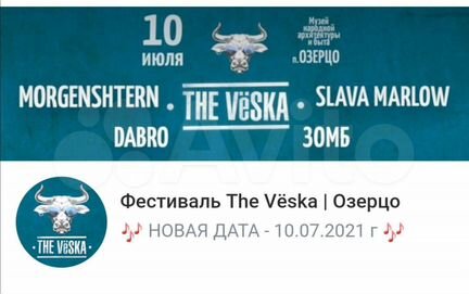 Билеты на фестиваль the veska