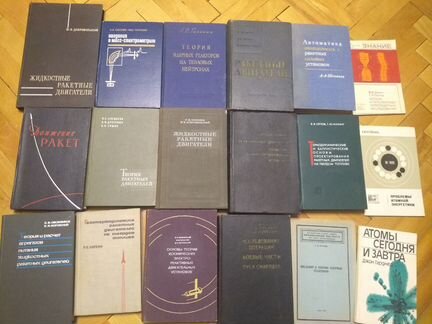 Книги по ракетным двигателям(жрд,трд) и Ядерным ре