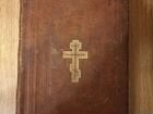 Библия или книга священного писания 1900 г
