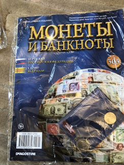 Журнал Монеты и банкноты разные номера