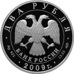 Монета Архитектор Воронихин А.Н. 2 руб. 2009 год