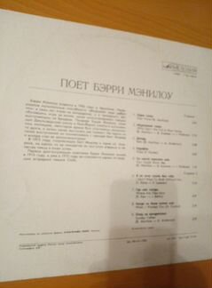 Винил Бэрри Мэнилоу