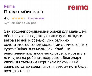 Полукомбинезон, Reima р.86 (+6)