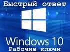 Windows 10 лицензионный ключ объявление продам