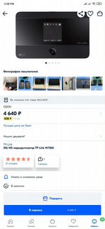 3G/4G маршрутизатор TP-Link M7350