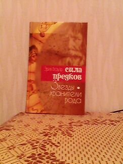 Бауэр Э. Сила предков