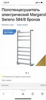 Полотенцесушитель Margaroli Золото Электричский