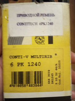 Приводной ремень 6PK1173 6PK1240 6PK1209 6PK1244