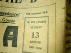 Газета Правда 13 апреля 1961