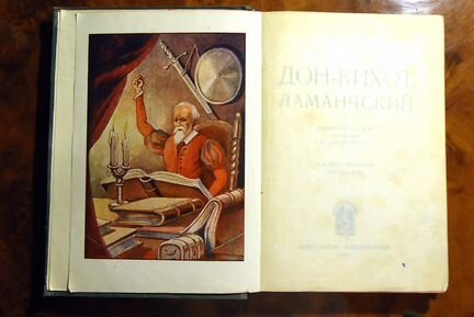 М. Сервантес 