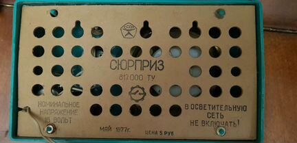Радио Сюрприз СССР