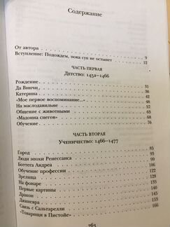 Леонардо да Винчи.Полёт разума,загадки гения