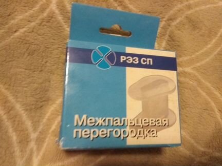 Межпальцевая перегородка, новая, 7 упаковок