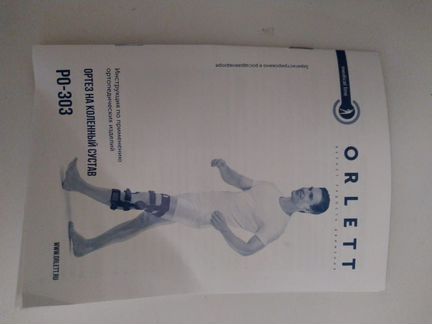 Ортез коленного сустава