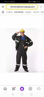Летняя рабочая одежда
